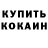Кодеин напиток Lean (лин) OcWALDoS