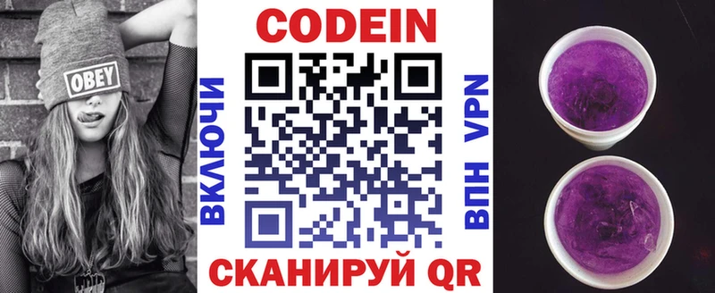 Кодеиновый сироп Lean напиток Lean (лин) мега ONION Куса