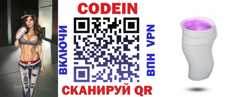 Кодеиновый сироп Lean Purple Drank Куса